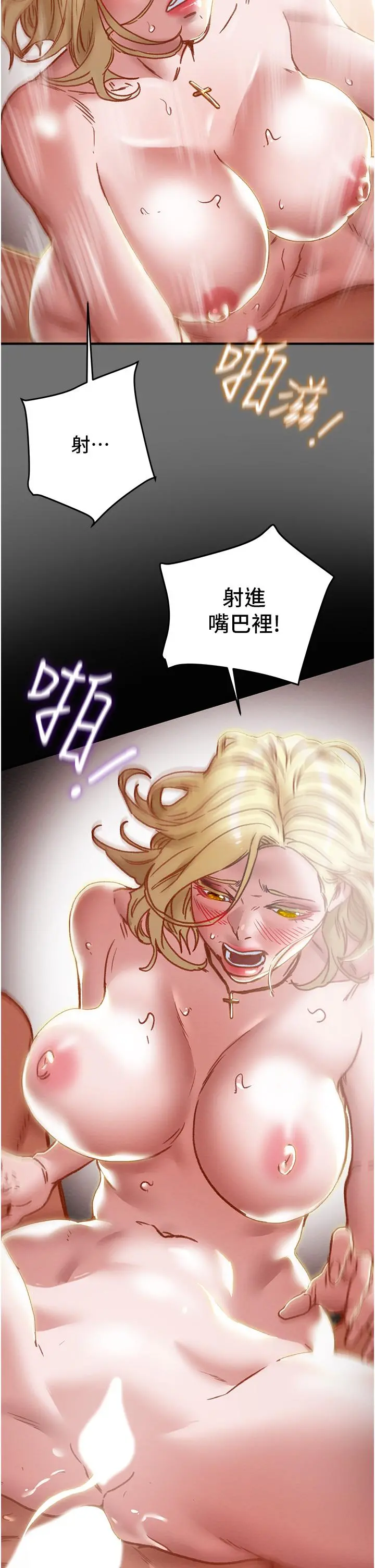 纯情女攻略计划 第75话-我们要不要结婚 第43页