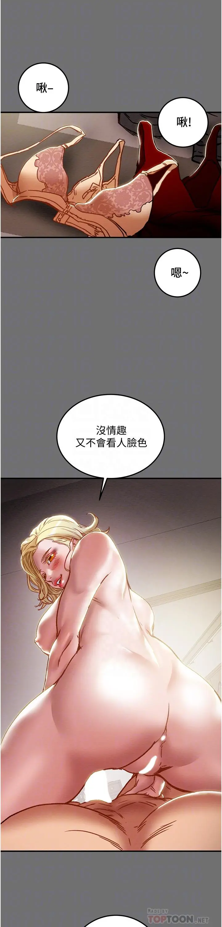 纯情女攻略计划 第75话-我们要不要结婚 第18页