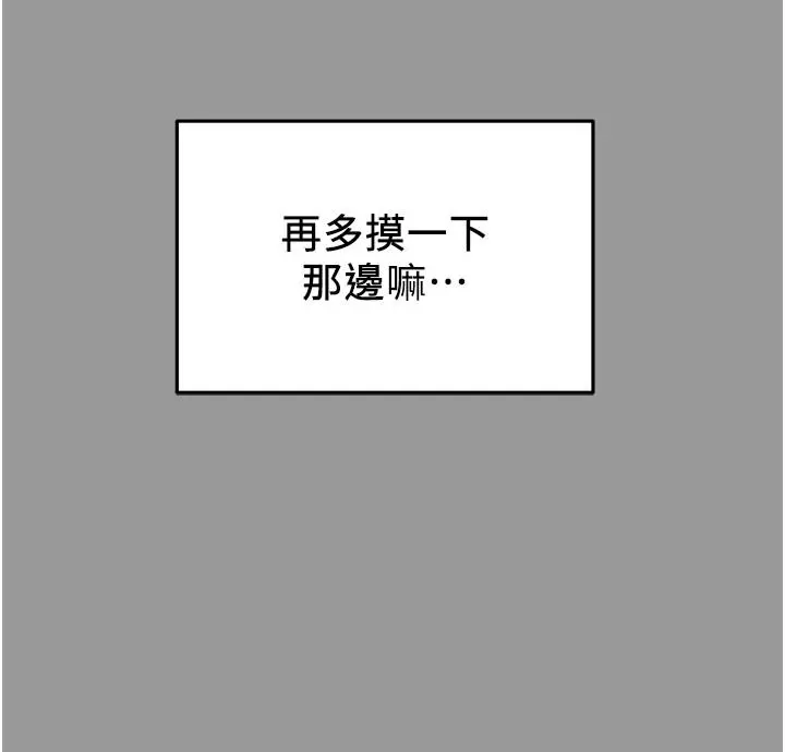 纯情女攻略计划 第41话-和像多言的她来场激烈性爱 第15页