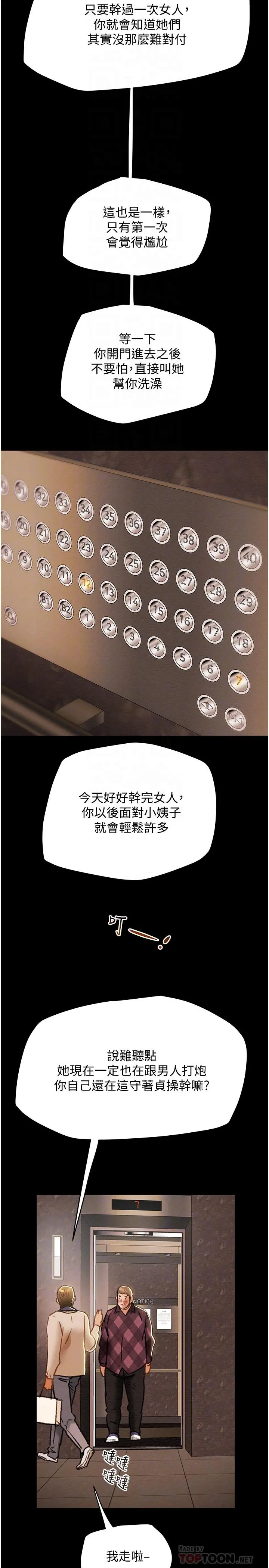 纯情女攻略计划 第41话-和像多言的她来场激烈性爱 第8页