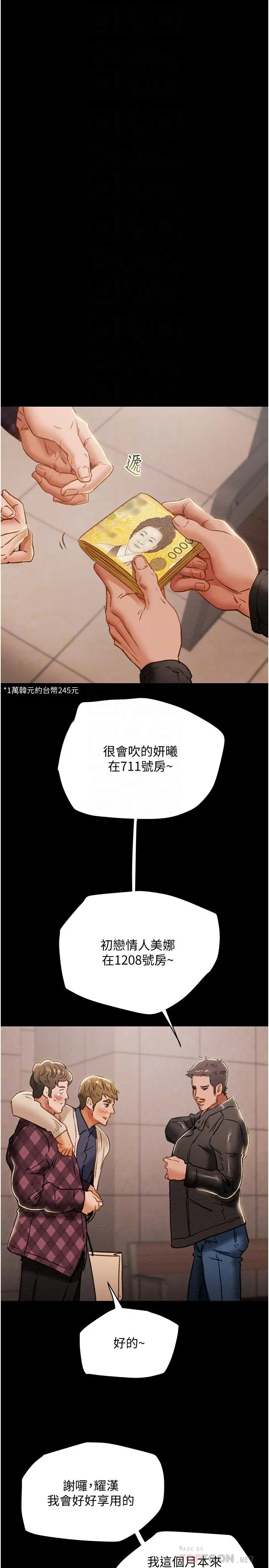 纯情女攻略计划 第41话-和像多言的她来场激烈性爱 第4页