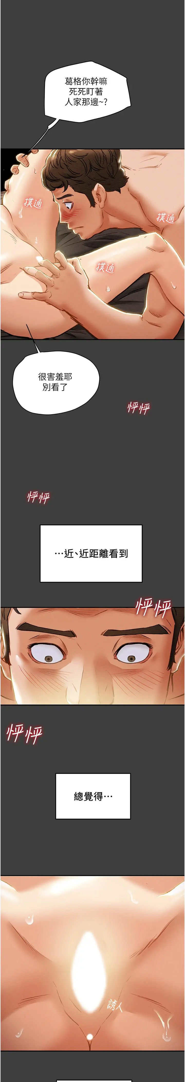 纯情女攻略计划 第41话-和像多言的她来场激烈性爱 第36页
