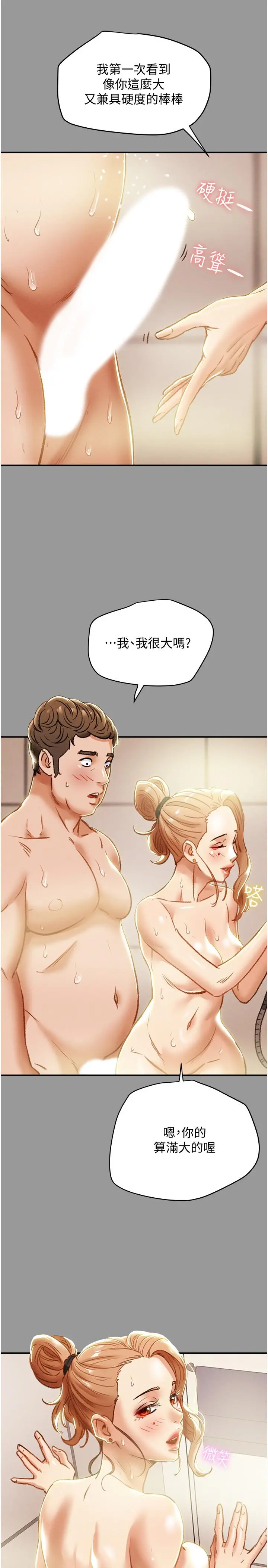 纯情女攻略计划 第41话-和像多言的她来场激烈性爱 第19页