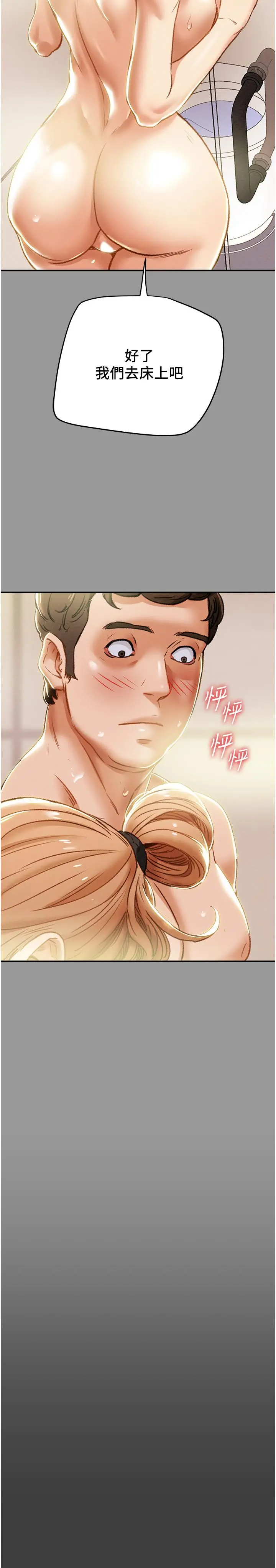 纯情女攻略计划 第41话-和像多言的她来场激烈性爱 第20页
