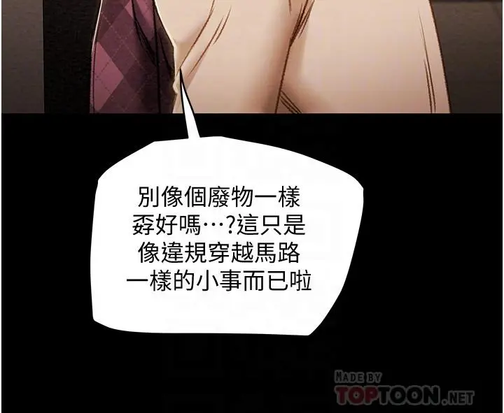 纯情女攻略计划 第41话-和像多言的她来场激烈性爱 第6页