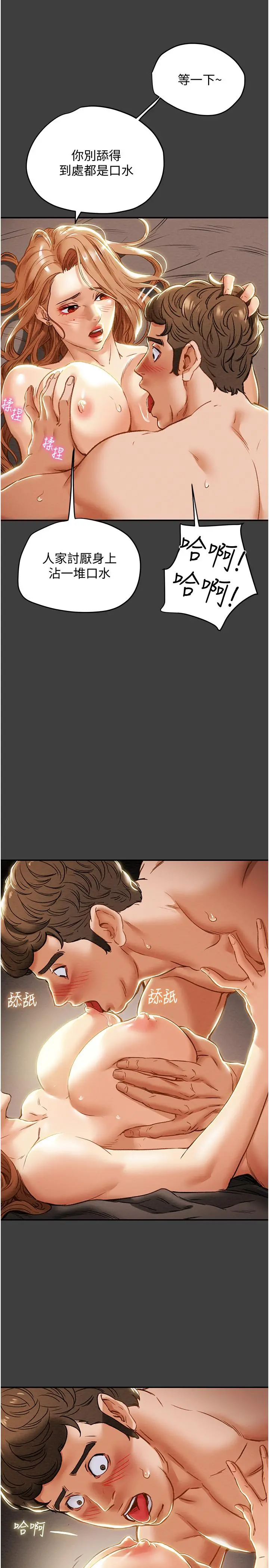 纯情女攻略计划 第41话-和像多言的她来场激烈性爱 第30页