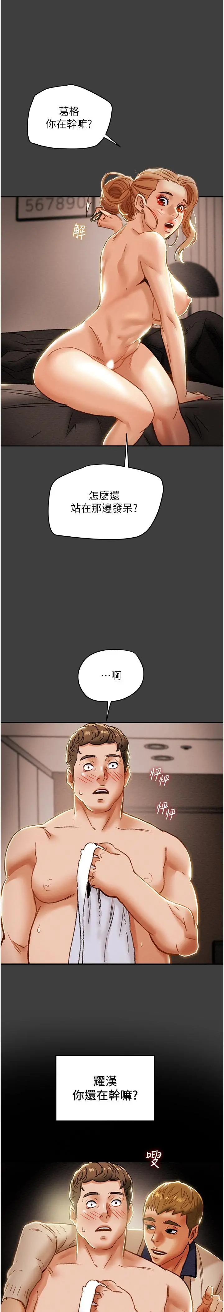 纯情女攻略计划 第41话-和像多言的她来场激烈性爱 第24页