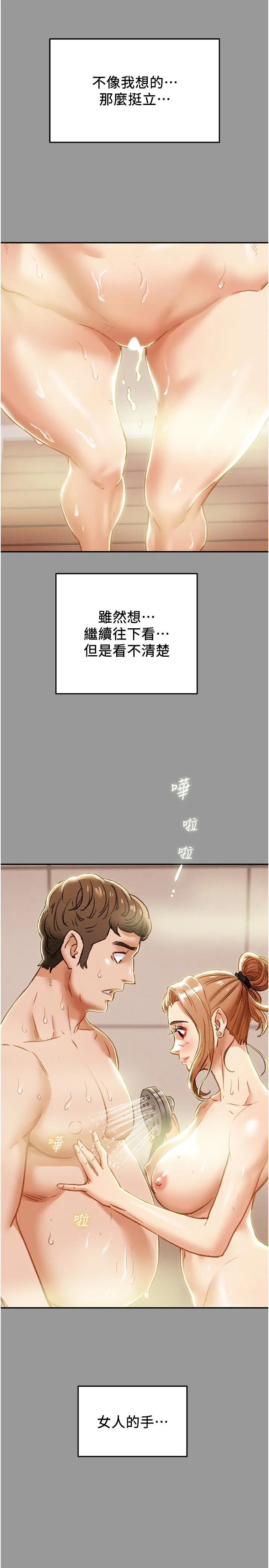 纯情女攻略计划 第41话-和像多言的她来场激烈性爱 第13页