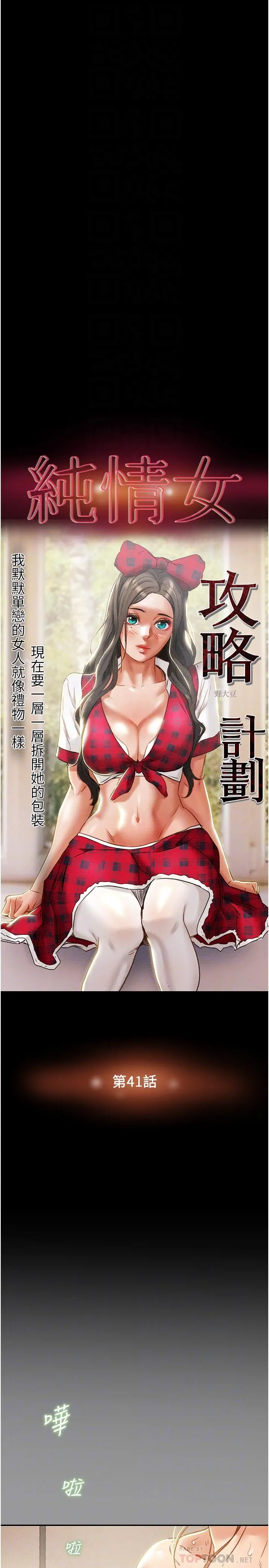 纯情女攻略计划 第41话-和像多言的她来场激烈性爱 第10页