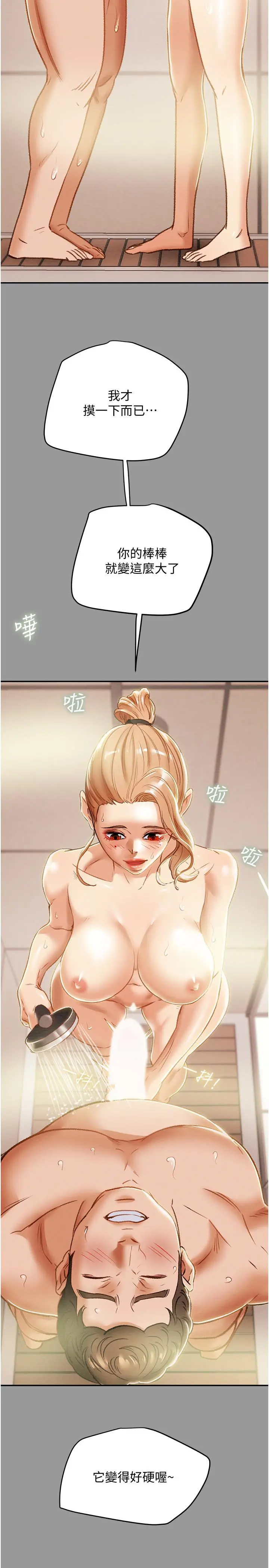 纯情女攻略计划 第41话-和像多言的她来场激烈性爱 第17页