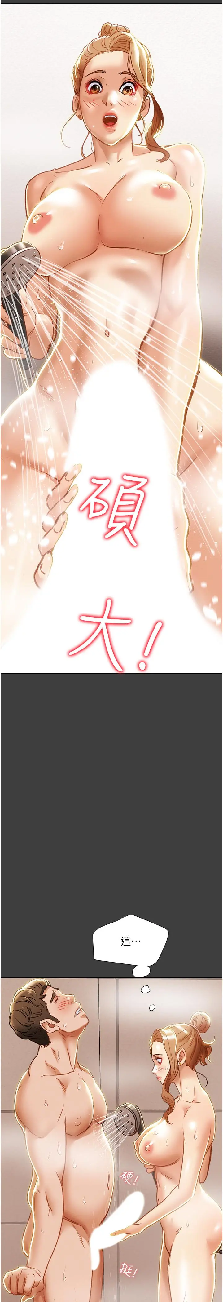 纯情女攻略计划 第41话-和像多言的她来场激烈性爱 第2页