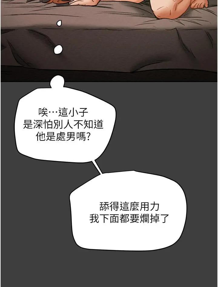 纯情女攻略计划 第41话-和像多言的她来场激烈性爱 第41页