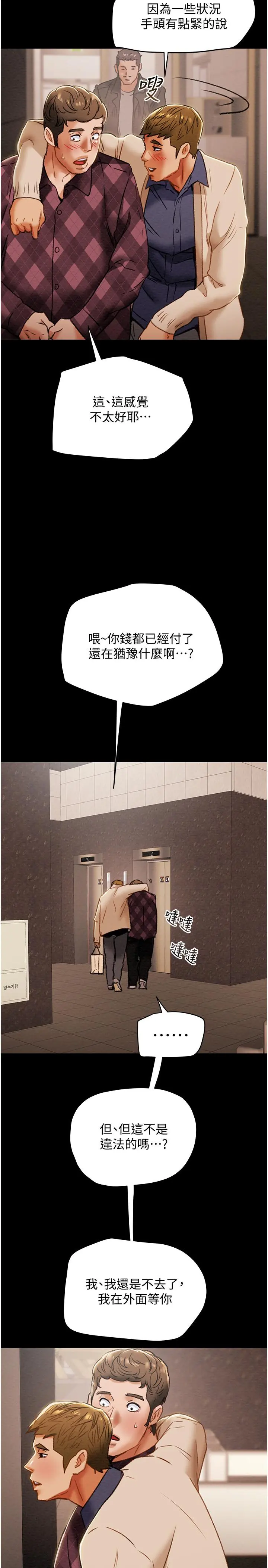 纯情女攻略计划 第41话-和像多言的她来场激烈性爱 第5页