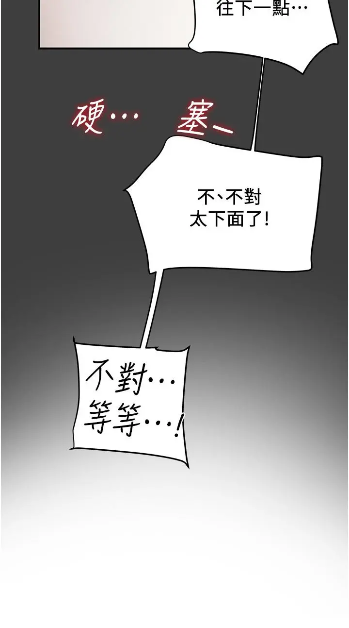 纯情女攻略计划 第41话-和像多言的她来场激烈性爱 第44页