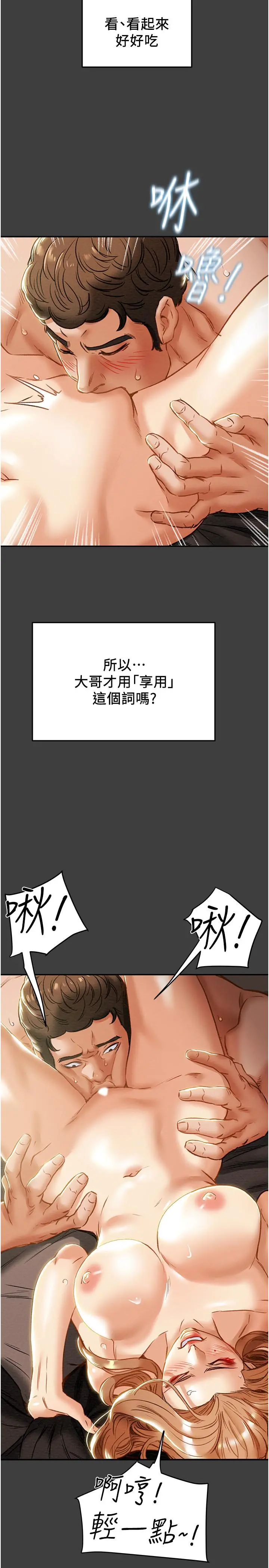 纯情女攻略计划 第41话-和像多言的她来场激烈性爱 第37页