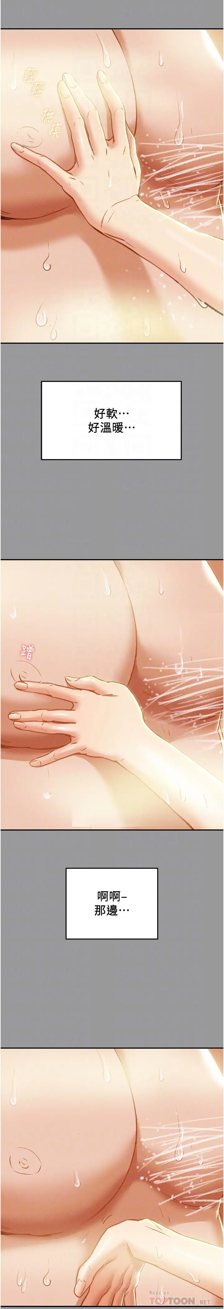 纯情女攻略计划 第41话-和像多言的她来场激烈性爱 第14页