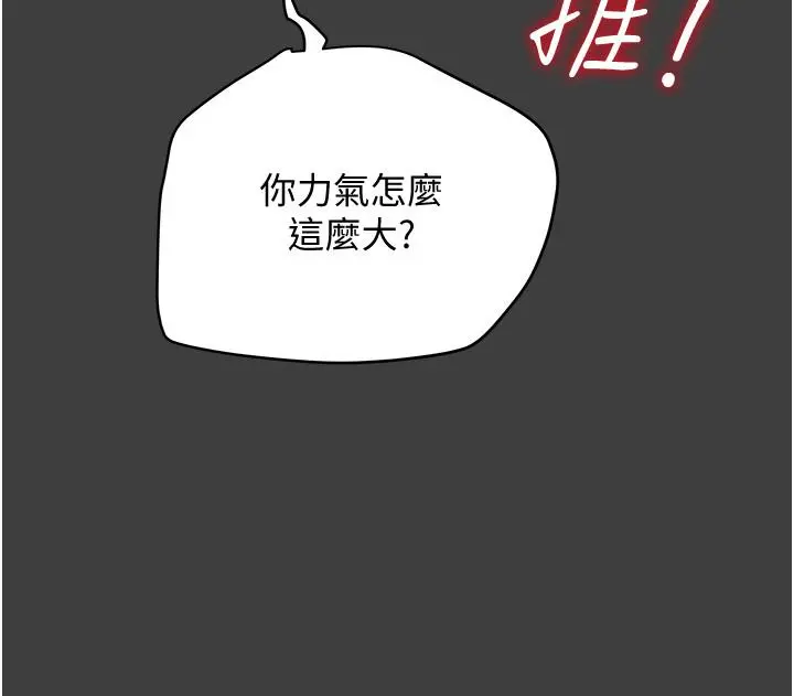 纯情女攻略计划 第41话-和像多言的她来场激烈性爱 第32页