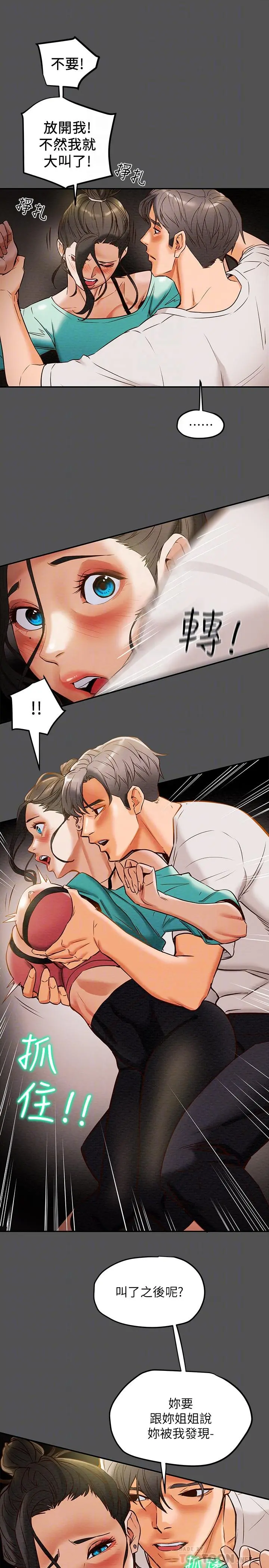 纯情女攻略计划 第7话-让你体验真正的快乐 第18页