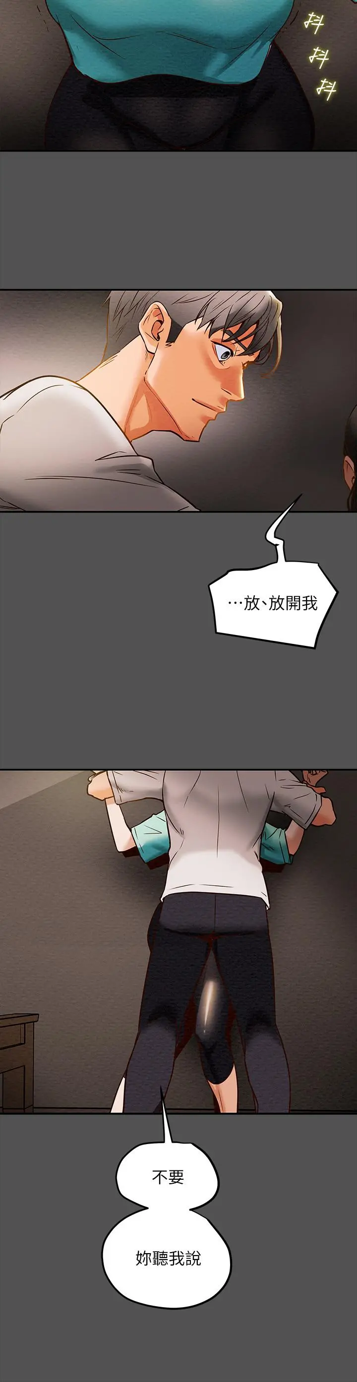 纯情女攻略计划 第7话-让你体验真正的快乐 第17页