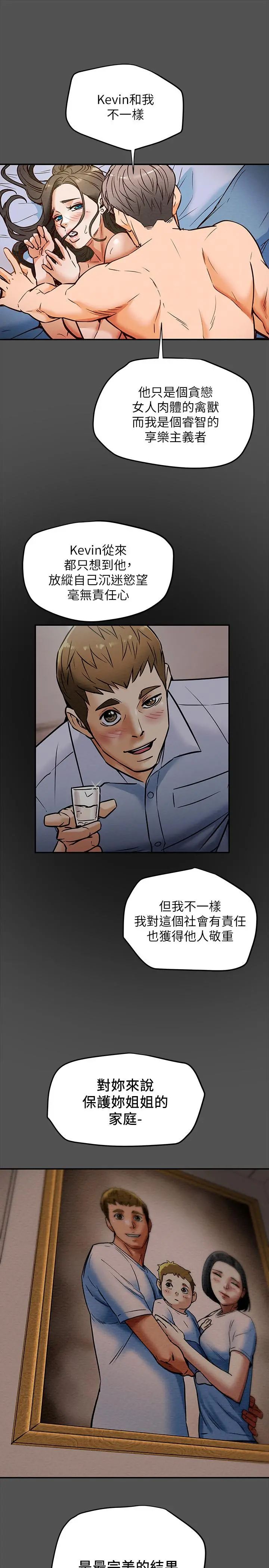 纯情女攻略计划 第7话-让你体验真正的快乐 第34页