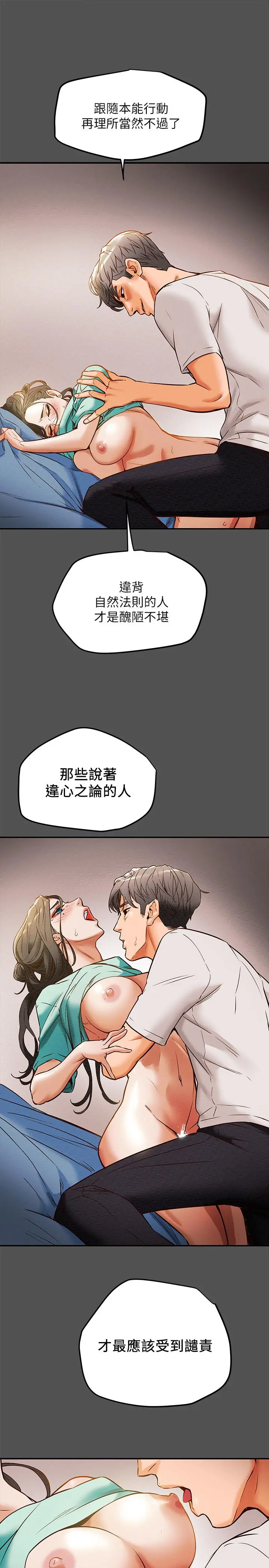 纯情女攻略计划 第7话-让你体验真正的快乐 第30页