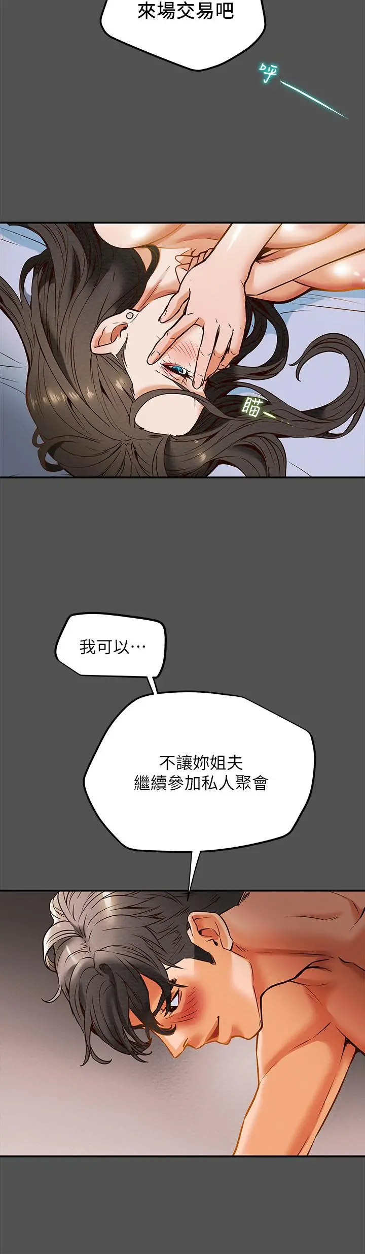 纯情女攻略计划 第7话-让你体验真正的快乐 第33页