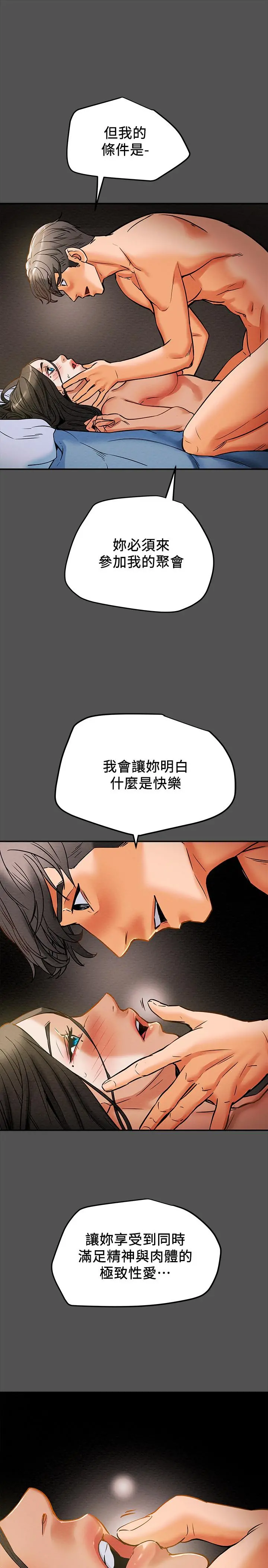 纯情女攻略计划 第7话-让你体验真正的快乐 第36页