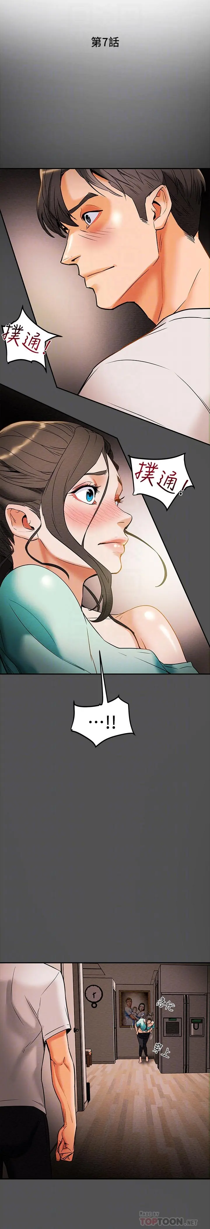 纯情女攻略计划 第7话-让你体验真正的快乐 第12页
