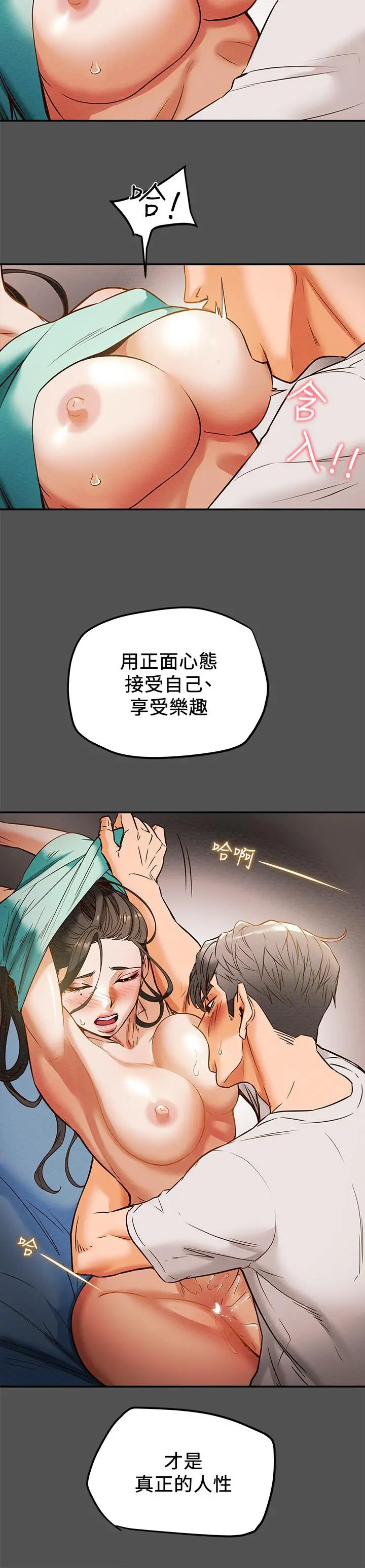 纯情女攻略计划 第7话-让你体验真正的快乐 第31页