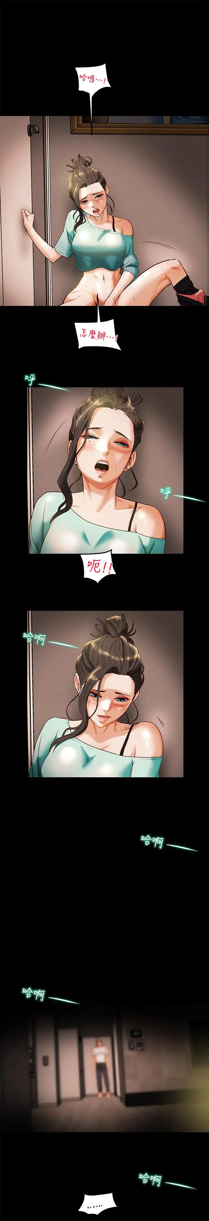 纯情女攻略计划 第7话-让你体验真正的快乐 第9页
