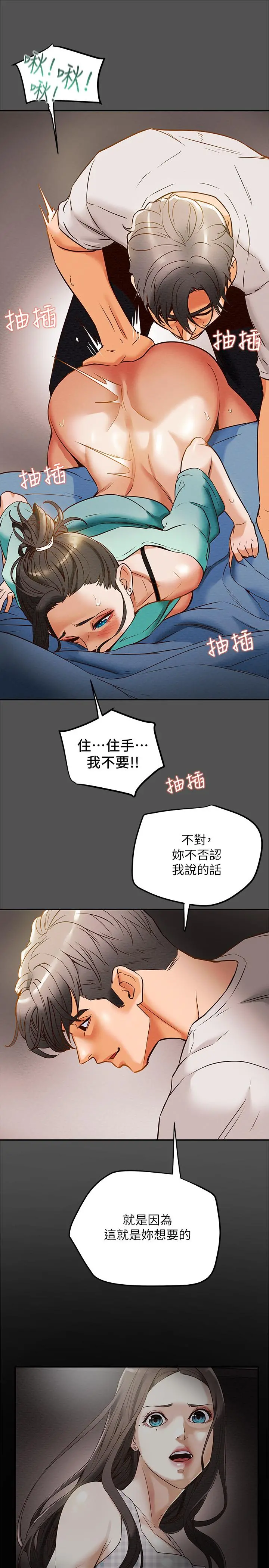 纯情女攻略计划 第7话-让你体验真正的快乐 第25页