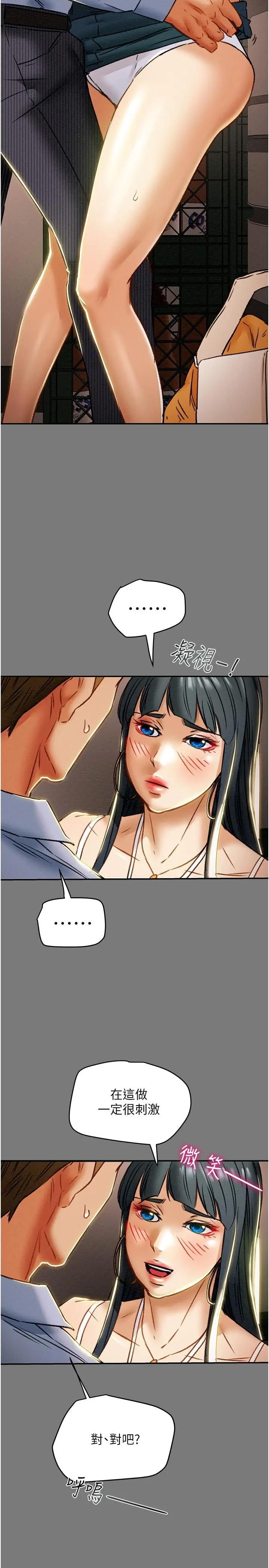 纯情女攻略计划 第43话-沉浸于慾望的男女 第22页
