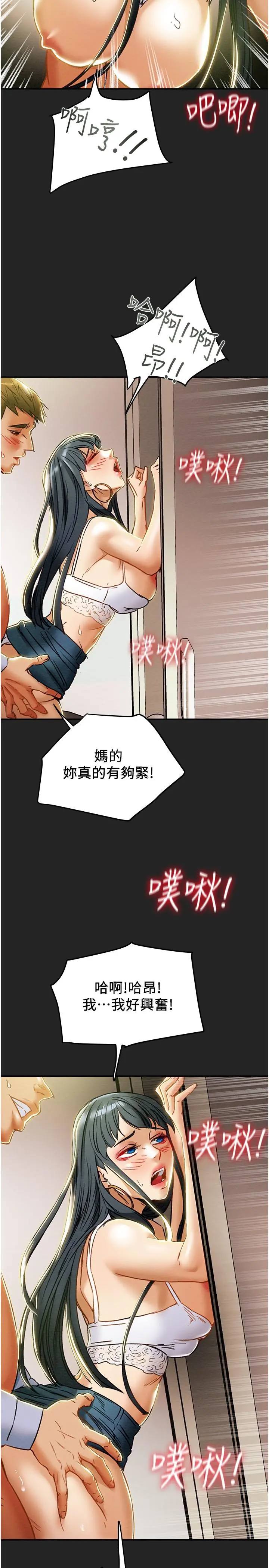纯情女攻略计划 第43话-沉浸于慾望的男女 第37页