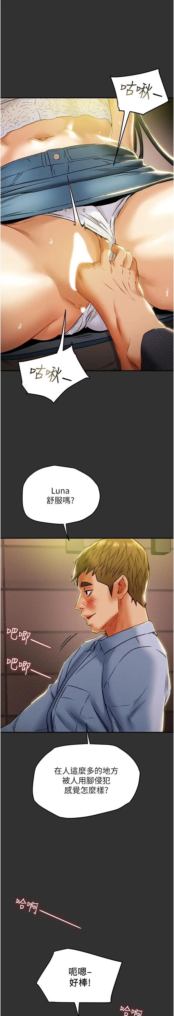 纯情女攻略计划 第43话-沉浸于慾望的男女 第7页