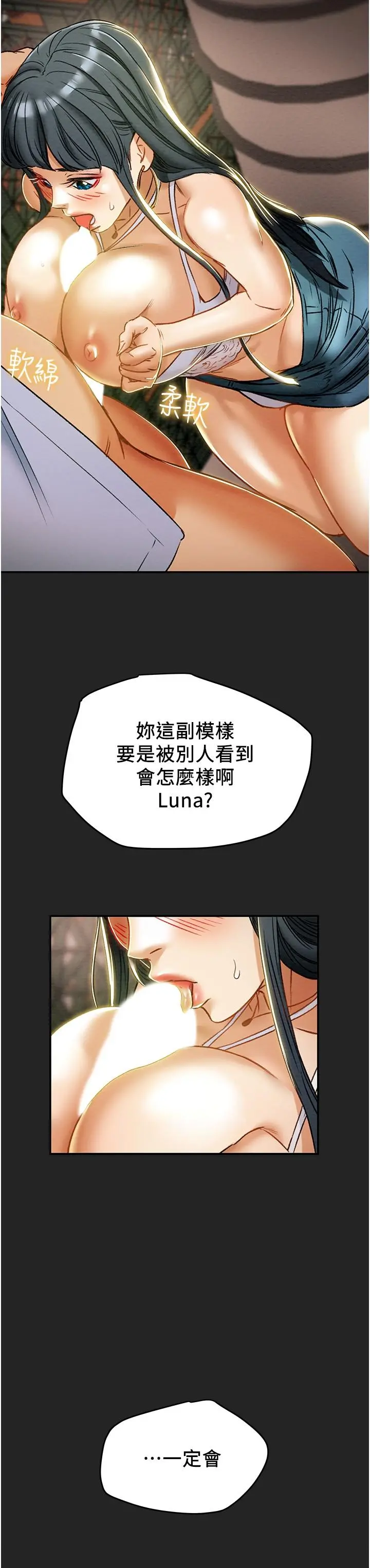 纯情女攻略计划 第43话-沉浸于慾望的男女 第33页