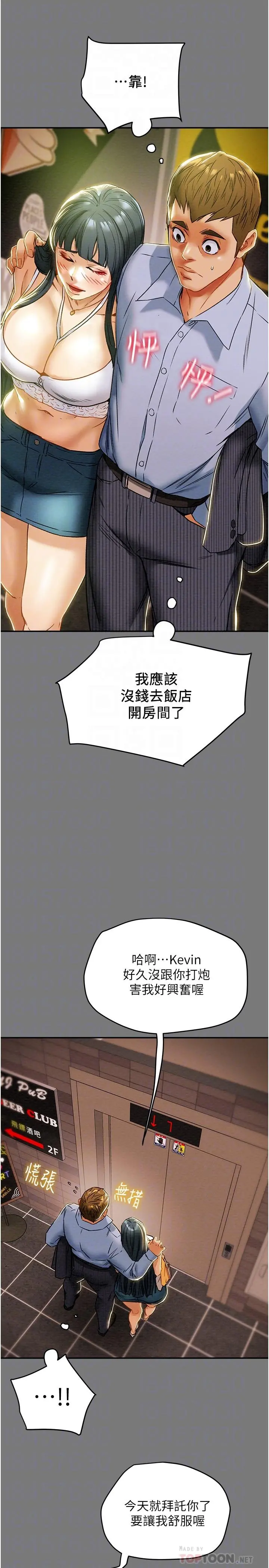 纯情女攻略计划 第43话-沉浸于慾望的男女 第18页