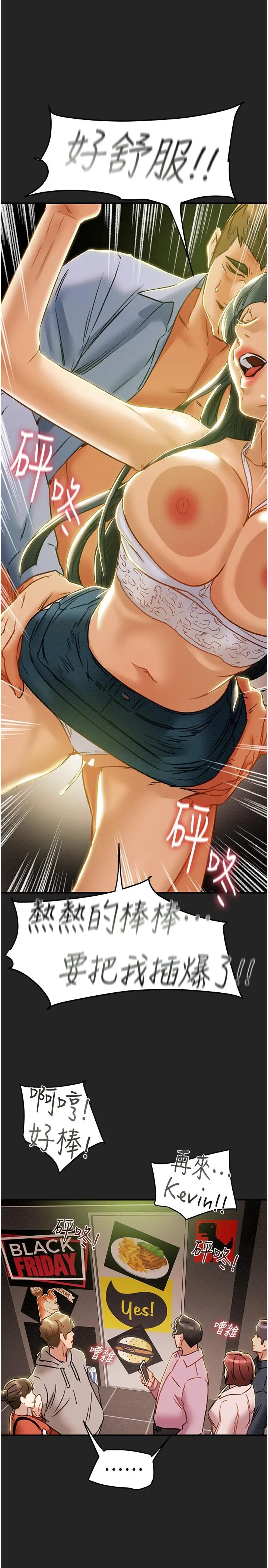 纯情女攻略计划 第43话-沉浸于慾望的男女 第39页