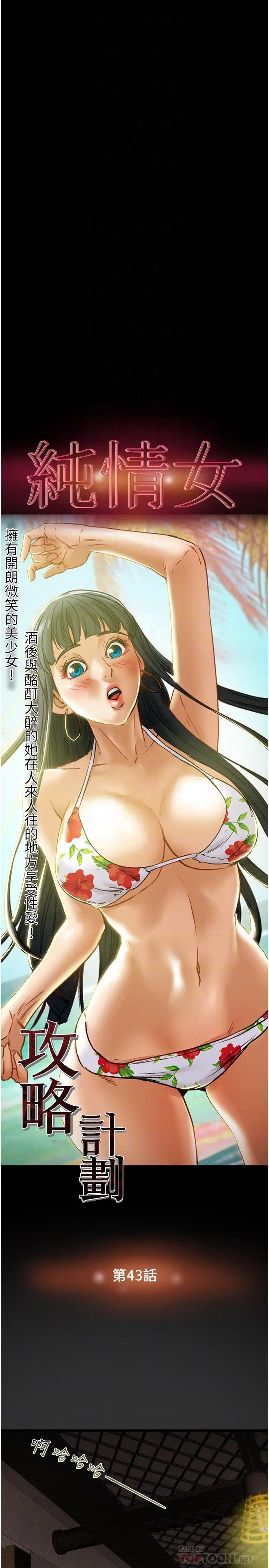 纯情女攻略计划 第43话-沉浸于慾望的男女 第4页
