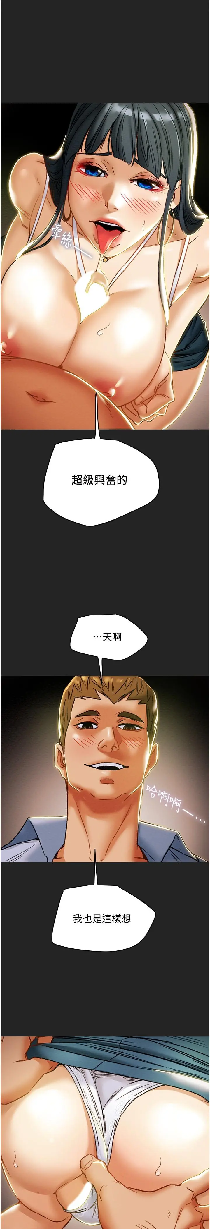纯情女攻略计划 第43话-沉浸于慾望的男女 第34页