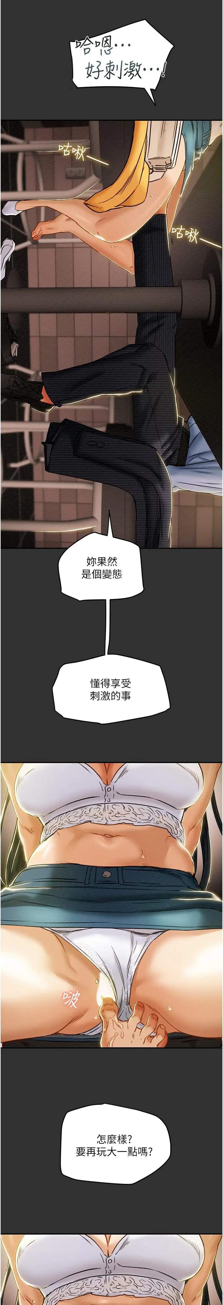 纯情女攻略计划 第43话-沉浸于慾望的男女 第9页
