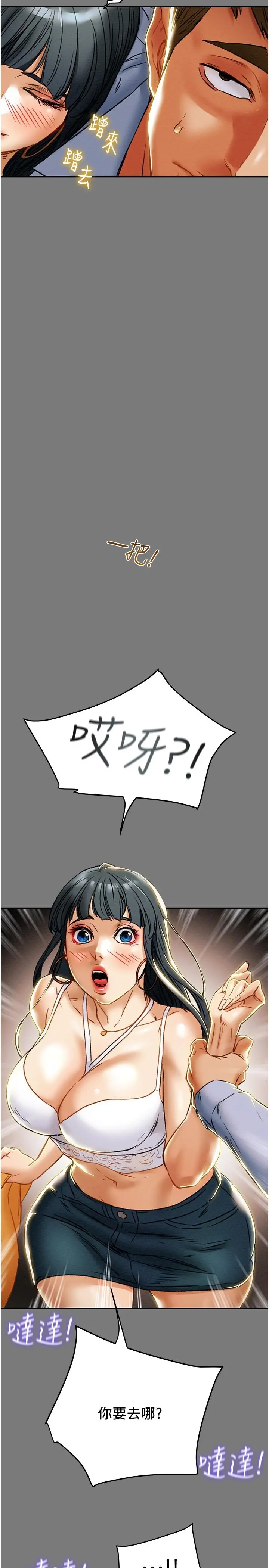 纯情女攻略计划 第43话-沉浸于慾望的男女 第19页