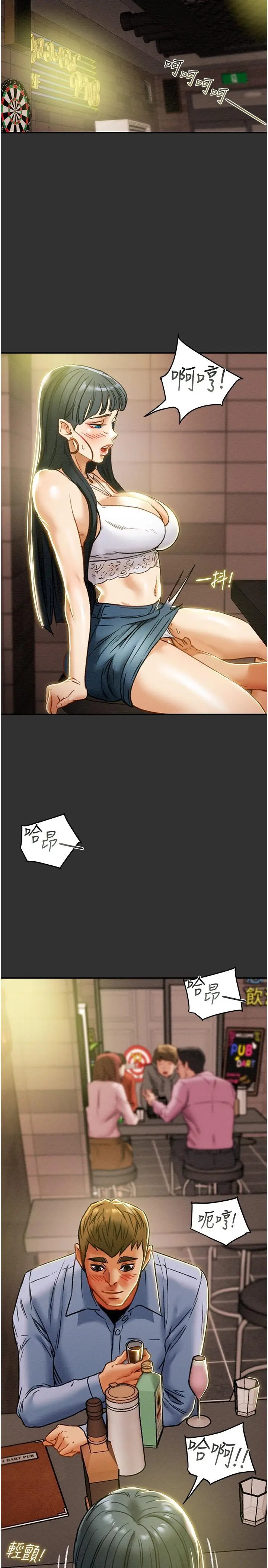 纯情女攻略计划 第43话-沉浸于慾望的男女 第5页