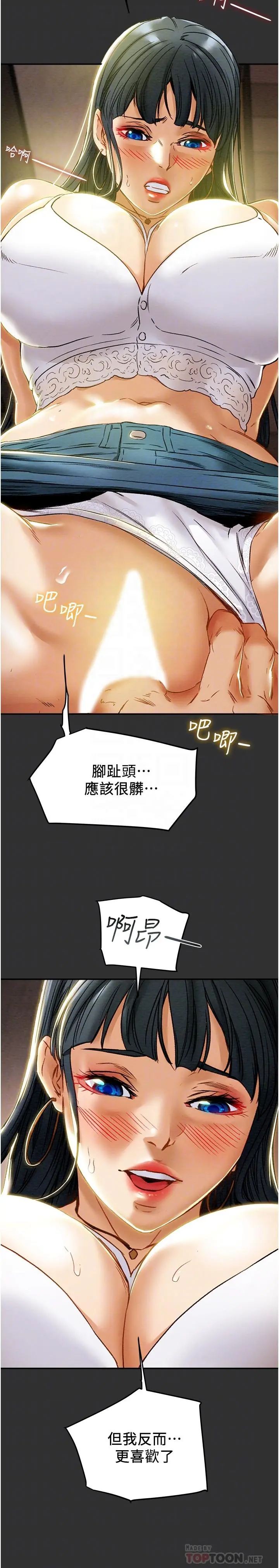 纯情女攻略计划 第43话-沉浸于慾望的男女 第8页