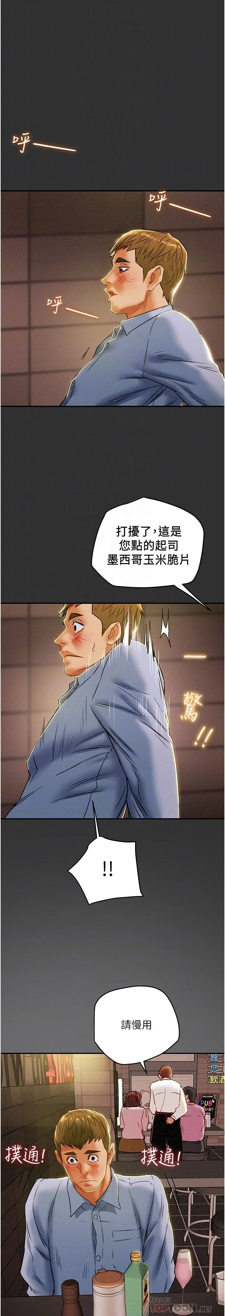 纯情女攻略计划 第43话-沉浸于慾望的男女 第14页