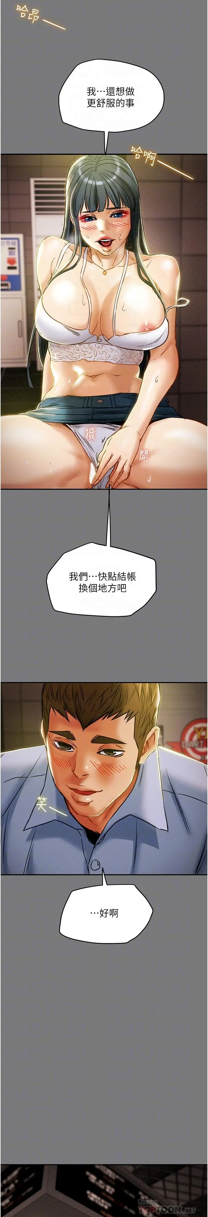 纯情女攻略计划 第43话-沉浸于慾望的男女 第16页