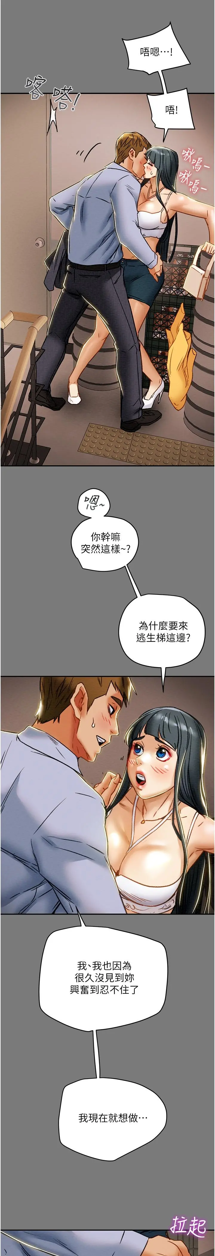 纯情女攻略计划 第43话-沉浸于慾望的男女 第21页