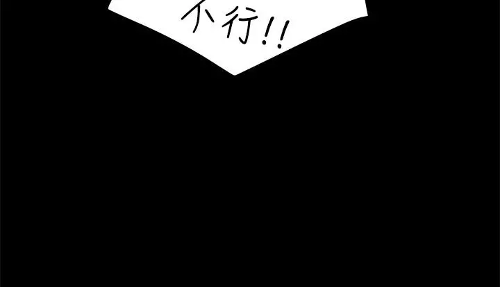 纯情女攻略计划 第38话-老公，你太粗鲁了 第41页