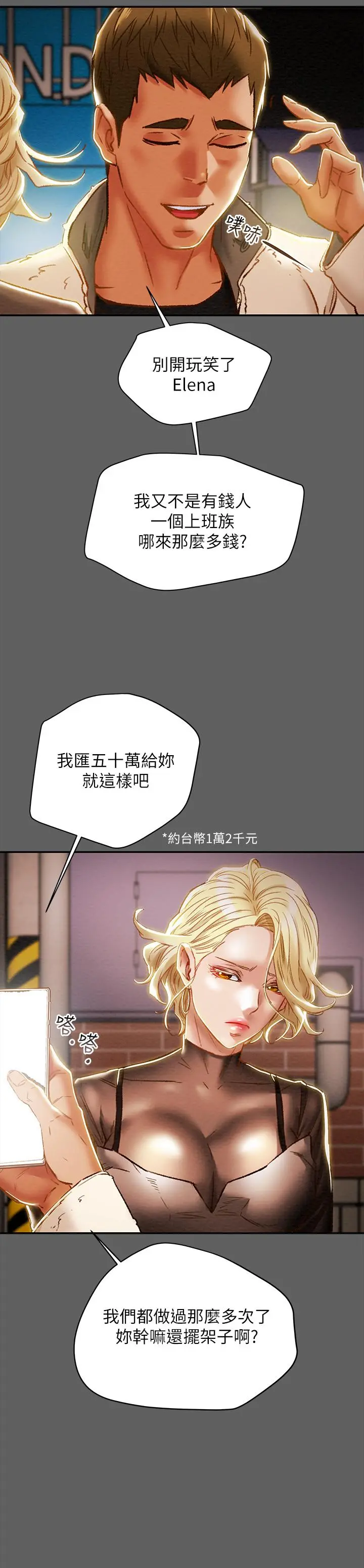 纯情女攻略计划 第38话-老公，你太粗鲁了 第7页