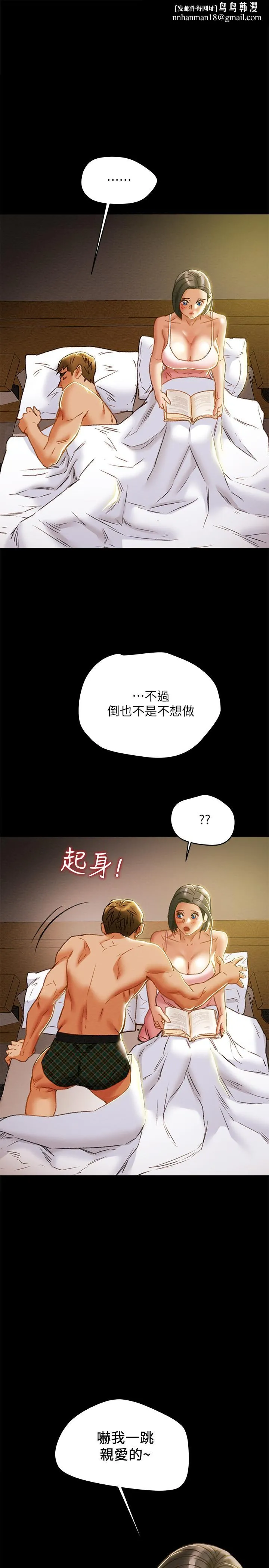 纯情女攻略计划 第38话-老公，你太粗鲁了 第23页