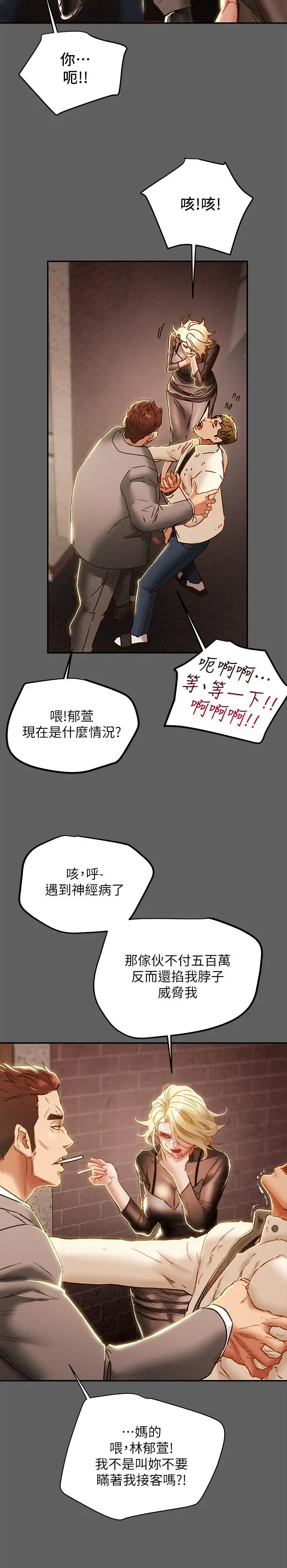 纯情女攻略计划 第38话-老公，你太粗鲁了 第11页